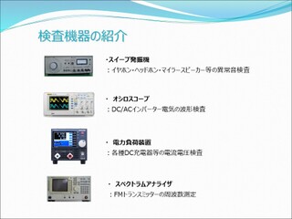 検査機器のご紹介